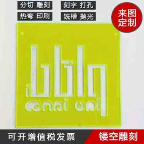 荧光绿色半透明亚克力有机玻璃塑料板材雕刻字专用有机板切割加工