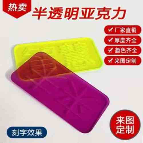 亚克力板水晶字 迷你字专用彩色半透明亚克力有机玻璃雕刻板材