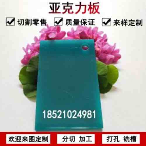 不透明草绿色亚克力板硬塑料有机玻璃板材定做加工定制抛光