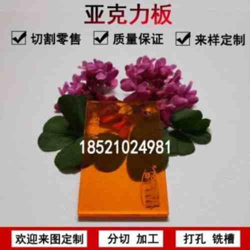 橙半透明防静电亚克力塑料板材定制彩色有机玻璃加工折弯打孔
