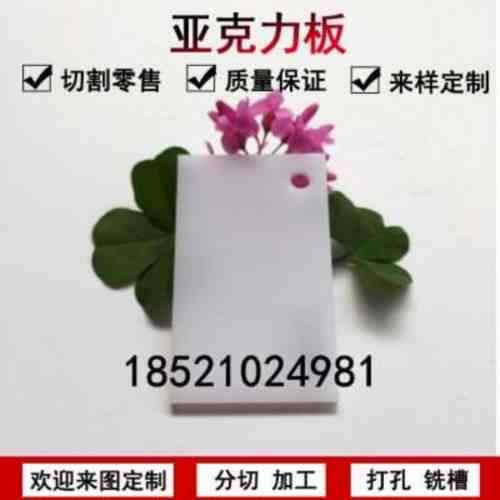 防静电有机玻璃板 白色亚克力板 乳白色灯箱广告板加工印刷雕刻