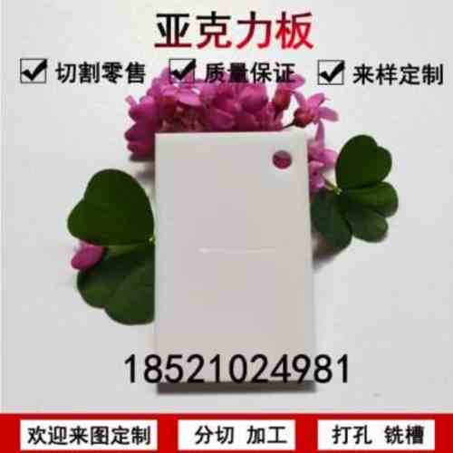 PMMA大板定制零切乳白 灯白 瓷白色透光亚克力有机玻璃定做