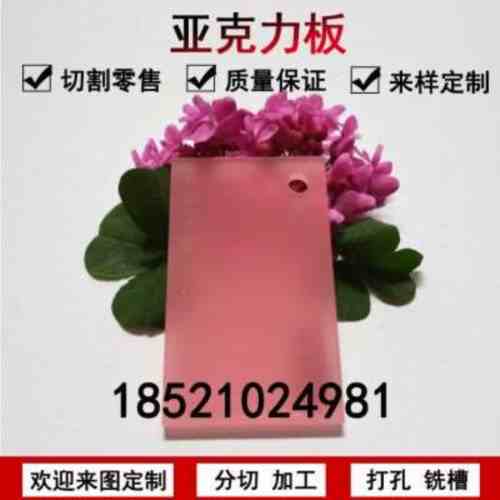 粉红色半透明单面磨砂亚克力板材有机玻璃装饰材料PMMA板加工