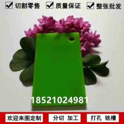 5mm果绿色不透明亚克力塑料板材有机玻璃任意尺寸切割雕刻
