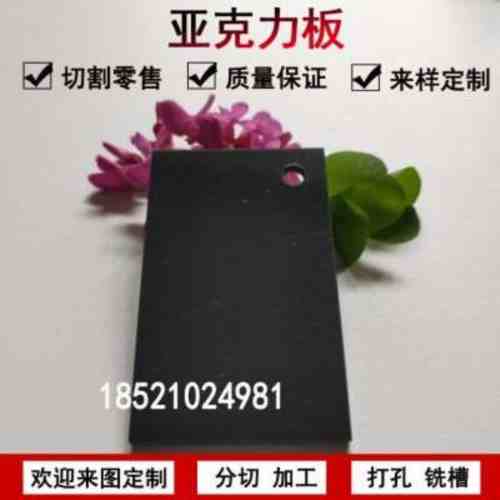 5mm黑色半透明亚克力板加工 深黑灰亚克力广告板定制塑料板材