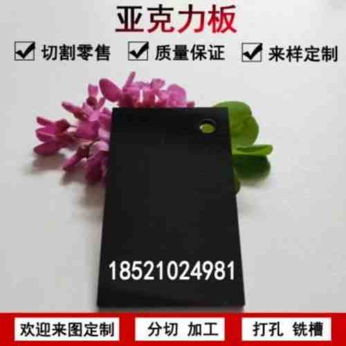 彩色半透明亚克力板 黑色亮面有机玻璃PMMA浇筑板加工定做