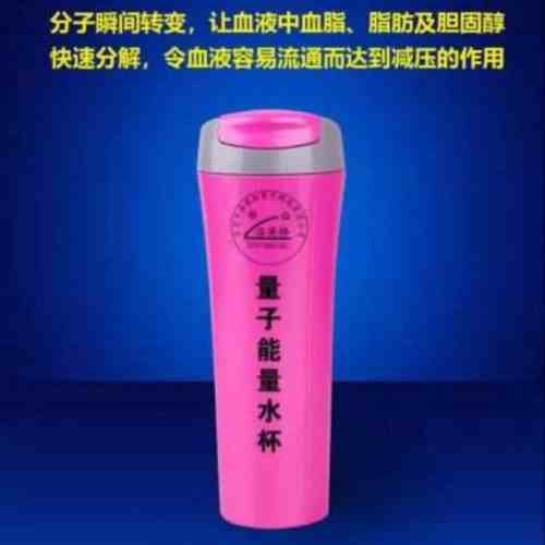 量子降血压水杯