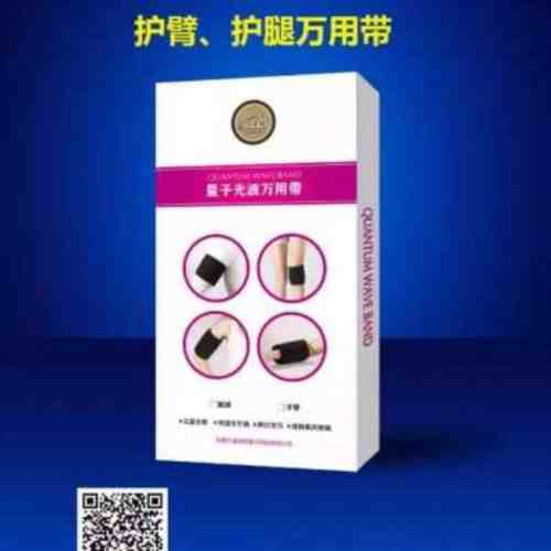 量子光波万用带