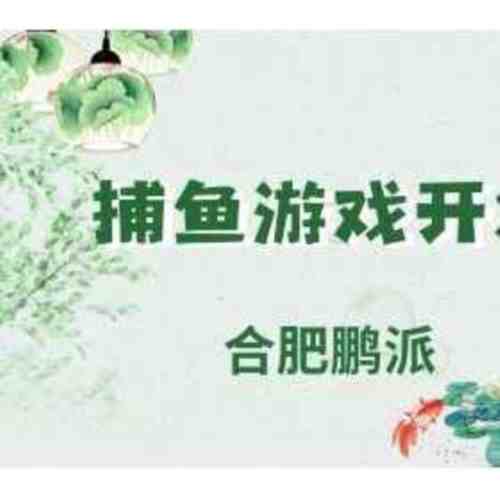 游戏优化对捕鱼游戏开发的好处有哪些？