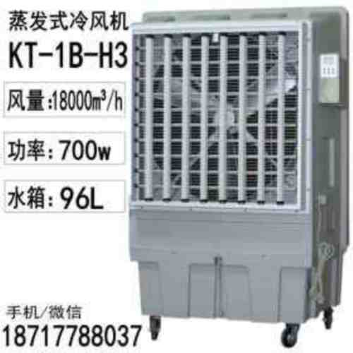 道赫KT-1B-H3  蒸發(fā)式冷風(fēng)扇  廠房降溫空調(diào)