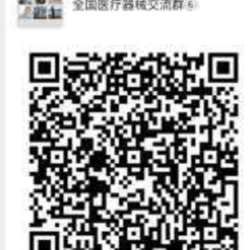 全国医疗器械交流群