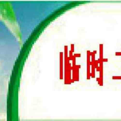 南通启东|海门|海安|如皋|如东|通州|港闸|崇川劳务派遣