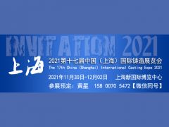 2021第十七届中国（上海）国际铸造展览会