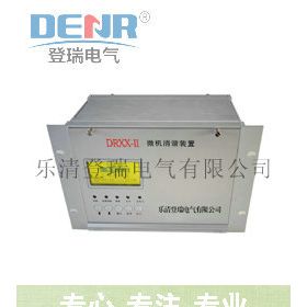 【DRXX型消谐器装置 DRXX-II】登瑞微机消谐