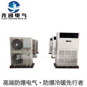 扬中精细化工厂用10匹防爆空调，支持定制