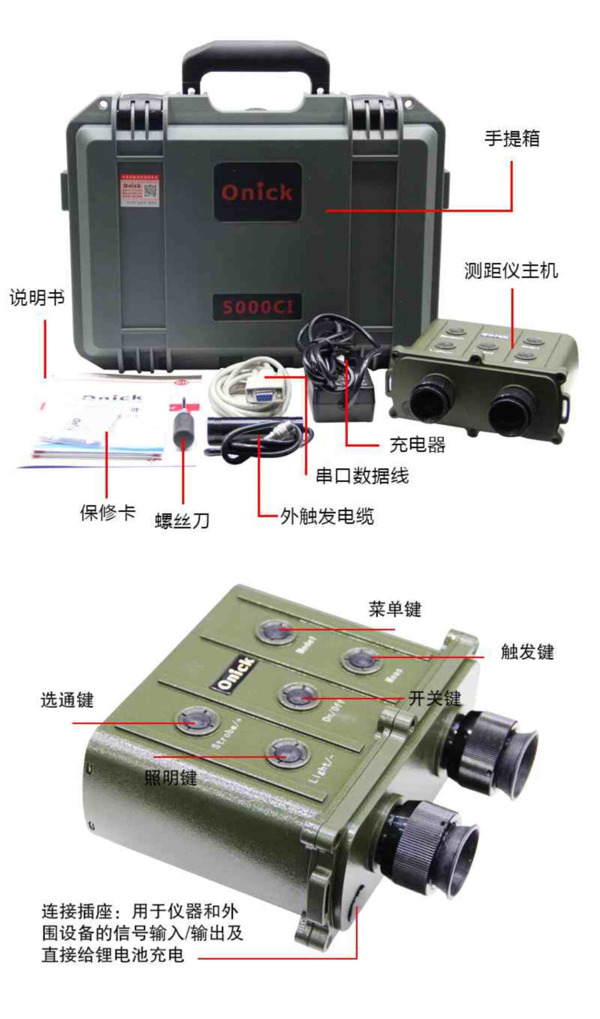 欧尼卡o<em></em>nick 5000CI双目远距离激光测距仪