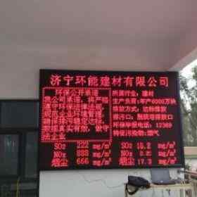 沈阳环保公示显示屏