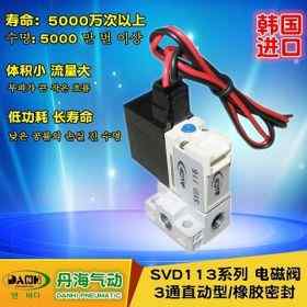 韓國(guó)DANHI丹海SVD113電磁閥3通直動(dòng)型