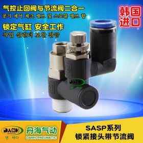 韓國DANHI丹海SASP鎖緊接頭帶節(jié)流閥