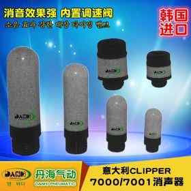 韓國DANHI丹海CLIPPER消聲器7000 7001