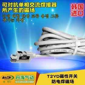 韓國進(jìn)口DANHI丹海T2YD防電焊磁場磁性開關(guān)
