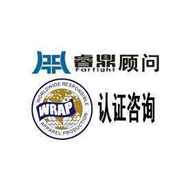 企业推行WRAP认证的作用与优