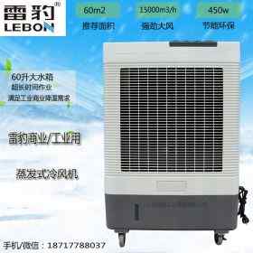 單冷蒸發(fā)制冷風(fēng)扇雷豹MFC6000水冷空調(diào)