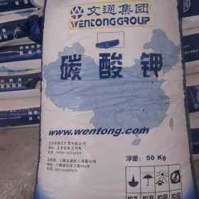 山西文通碳酸鉀 輕質(zhì)/ 重質(zhì) 廠家直供
