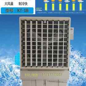 道赫KT-1B移動(dòng)式水冷空調(diào)18000風(fēng)量蒸發(fā)式冷風(fēng)扇