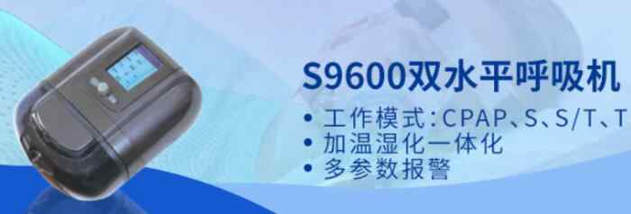 家用呼吸机 家用呼吸机