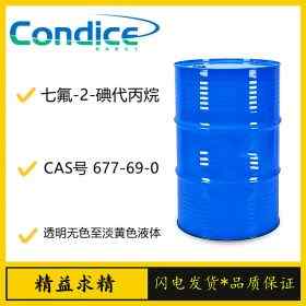 七氟-2-碘代丙烷CAS号677-69-0东曹直供 闪电发货
