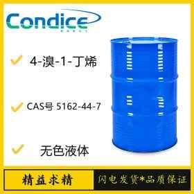 4-溴-1-丁烯CAS号5162-44-7现货供应 全国可售
