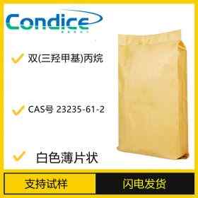 双(三羟甲基)丙烷CAS号23235-61-2全国可发