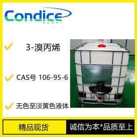 3-溴丙烯 溴丙烯CAS号106-95-6现货供应