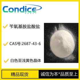 苄氧基胺盐酸盐CAS号2687-43-6现货直销，支持试样