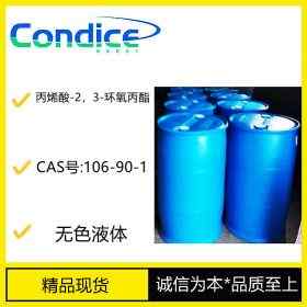 丙烯酸-2，3-环氧丙酯CAS号106-90-1东曹现货直销