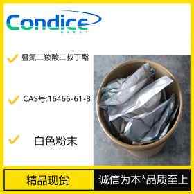 叠氮二羧酸二叔丁酯CAS号16466-61-8东曹全国可售