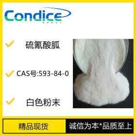 硫氰酸胍CAS号593-84-0东曹现货  全国可售