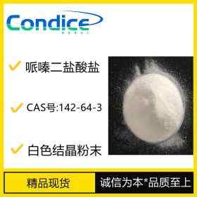 哌嗪二盐酸盐CAS号142-64-3东曹现货直销 可发全国