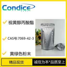 维生素A丙酸酯 视黄基丙酸酯 CAS号7069-42-3