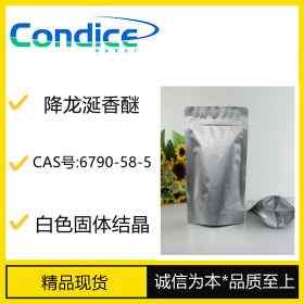 降龙涎醚 龙涎酊 CAS号6790-58-5 东曹湖北直发
