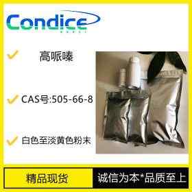 高哌嗪 CAS号505-66-8 东曹库存现货 支持试样
