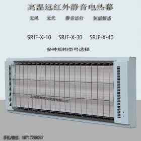 道赫熱風(fēng)幕SRJF-X-10高溫瑜伽房加熱輻射板