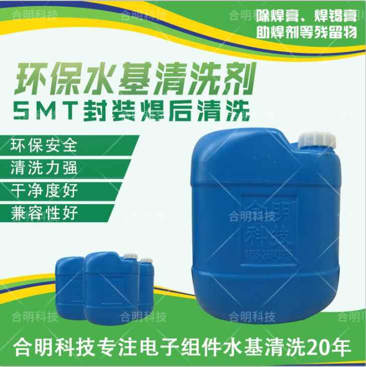 混合陶瓷基板助焊剂环保清洗剂