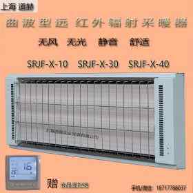 曲面高溫遠紅外輻射電熱板道赫SRJF-X-30學校吊頂取暖器