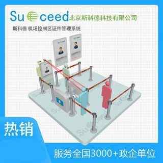 斯科德控制区通行证信息管理系统