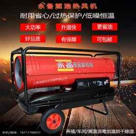 畜牧养殖猪舍大棚取暖设备35kw永备燃油热风机DH-40
