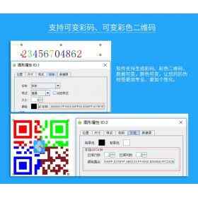 中琅商品标签打印软件