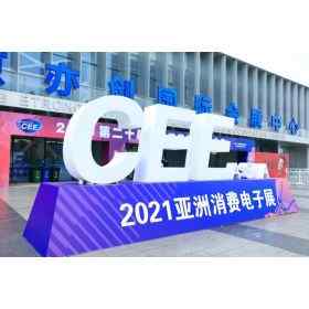 CEEASIA2022亚洲消费电子展：特价风暴倒计时15天