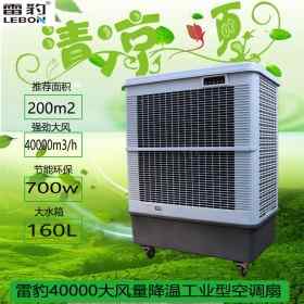 雷豹空調(diào)扇制冷風扇MFC18000可移動冷風機